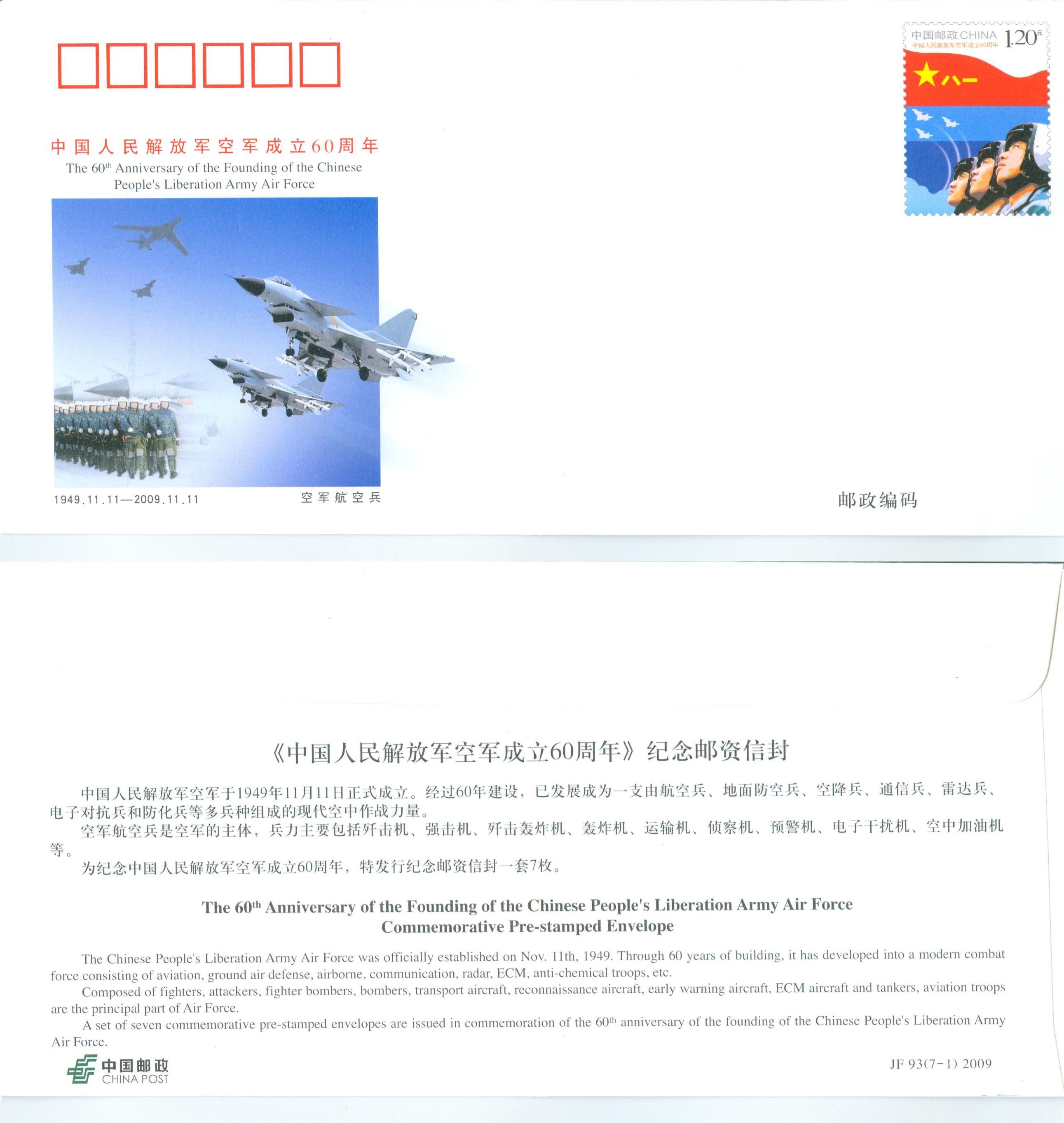 JF93 60th Anniversary of the Founding of the Chinese PLA Air Force 2009