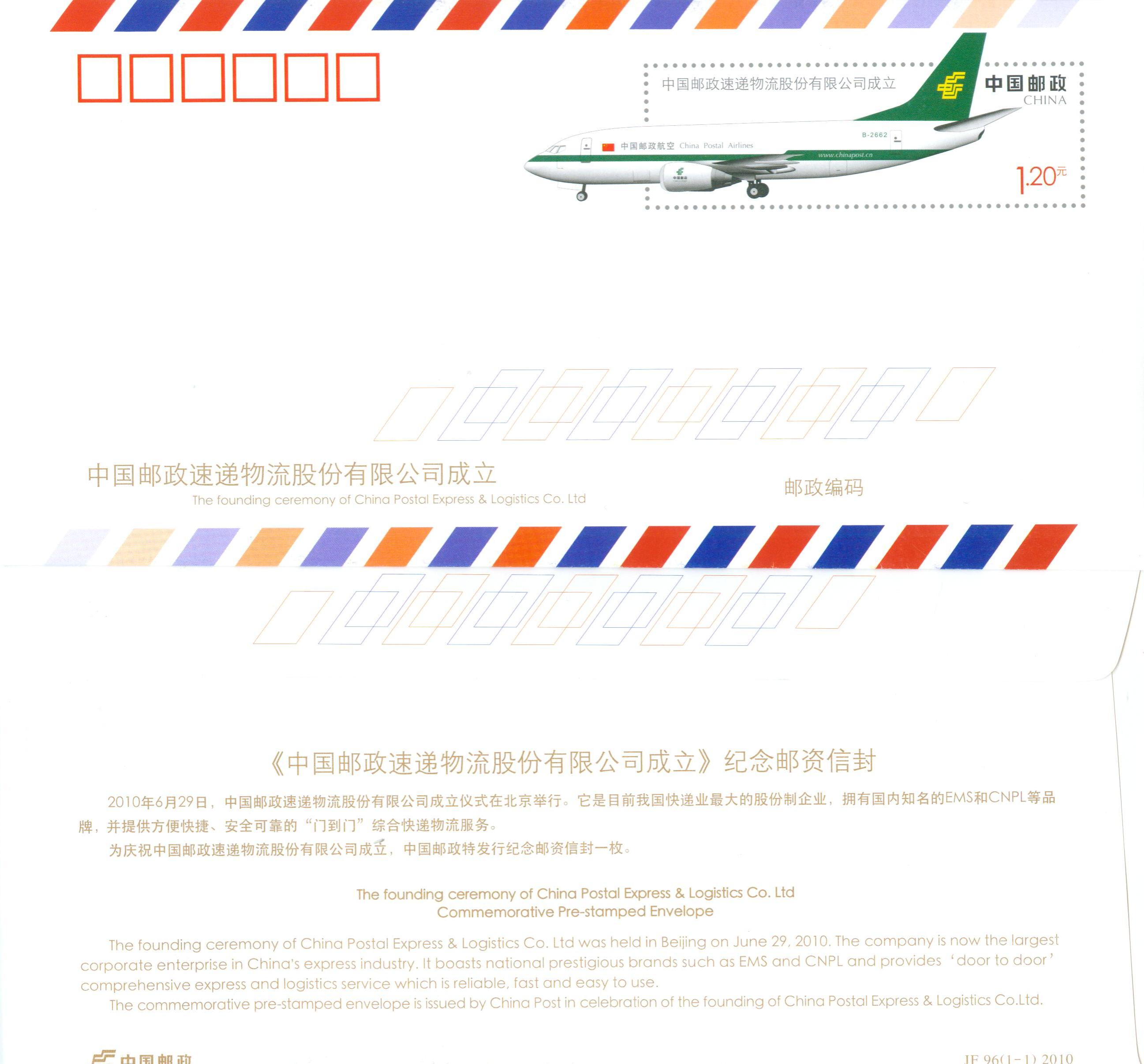 JF96 The Founding Ceremony of China Postal Express and Logistic, 2010