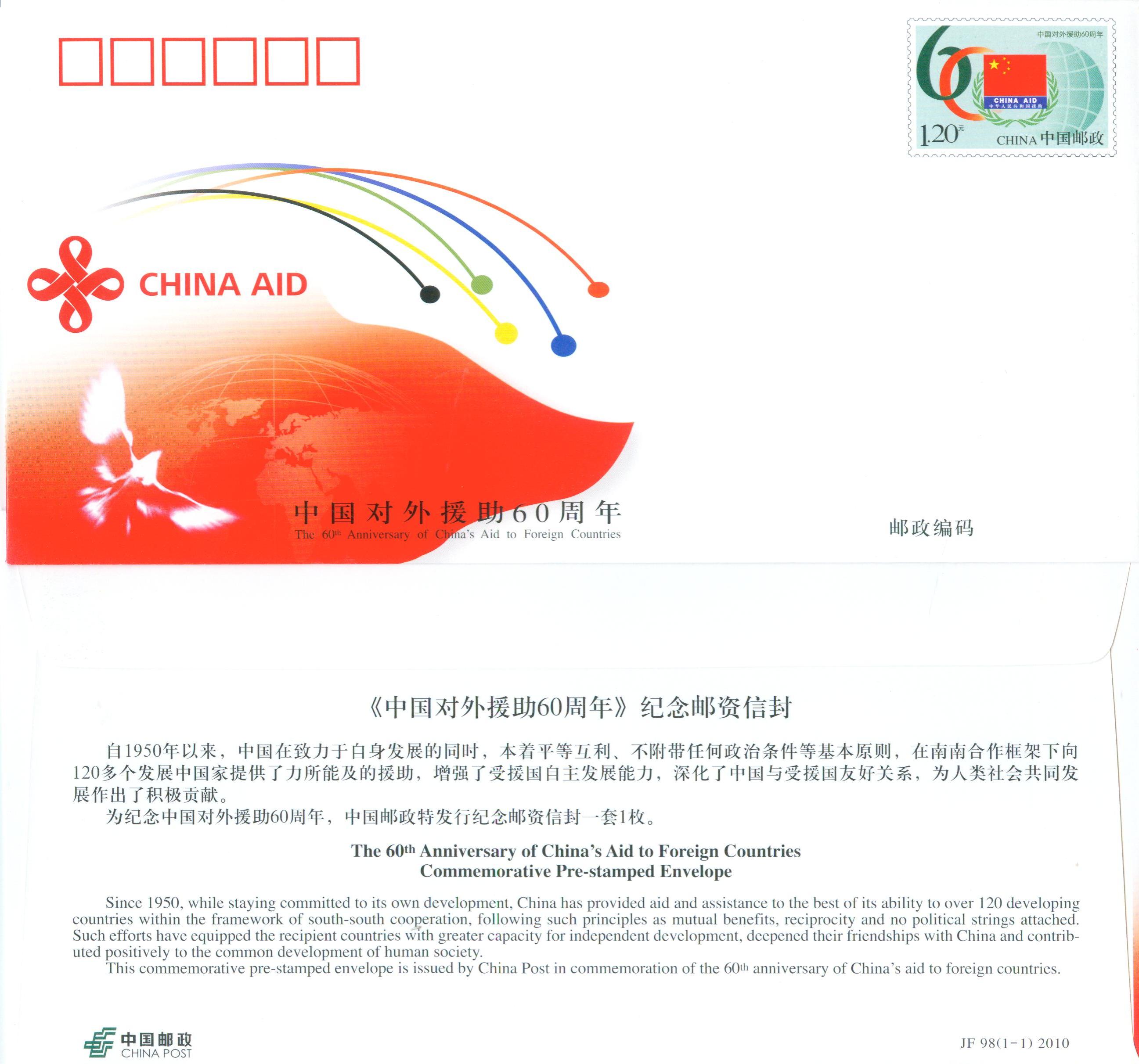 JF98 The 60th Anniversary of China's Aid to Foreign Countries, 2010