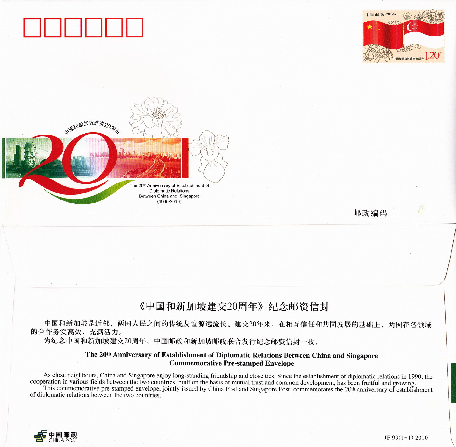 JF99 The 20th Anniversary of Diplomatic Between China and Singapore, 2010