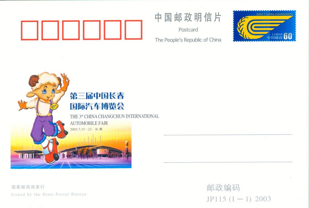 JP115 The 3rd China Changchun International Automobile Fair 2003