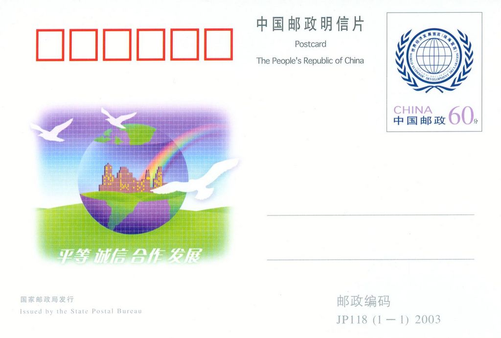 JP118 World Economic Development Declaration (Zhuhai Declaration) 2003