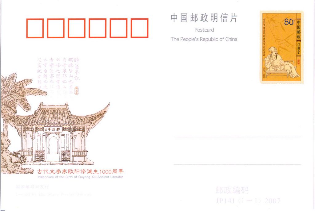 JP141 Millennium of the Birth of Ouyang Xiu, Ancient Literator 2007