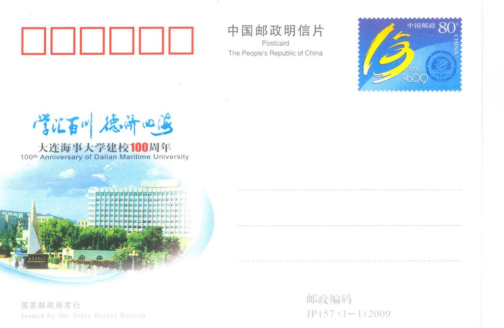 JP157 100th Anniversary of Dalian Maritime University 2009