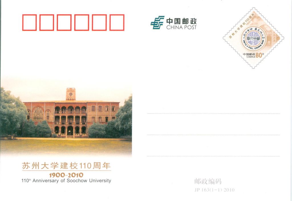 JP163 110th Anniversary of Soochou University 2010