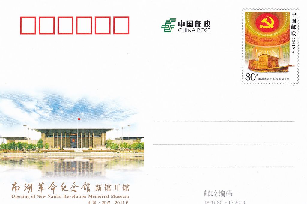 JP168 2011 Openning of New Nanhu Revolution Memorial Museum, 2011