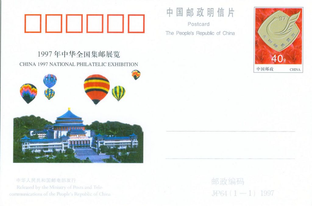 JP64 China 1997 National Philatelic Exhibition