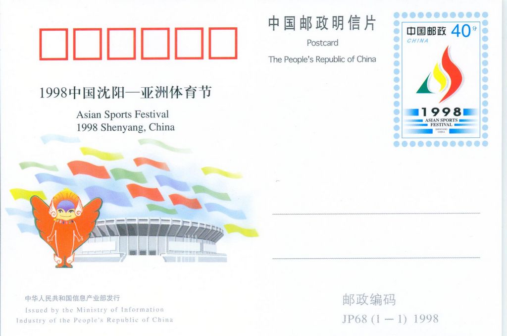 JP68 Asian Sports Festival 1998 Shenyang, China