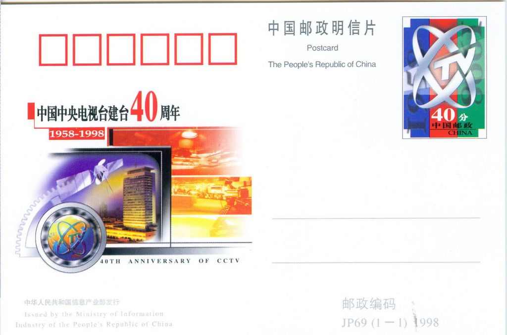 JP69 40th Anniversary of CCTV 1998