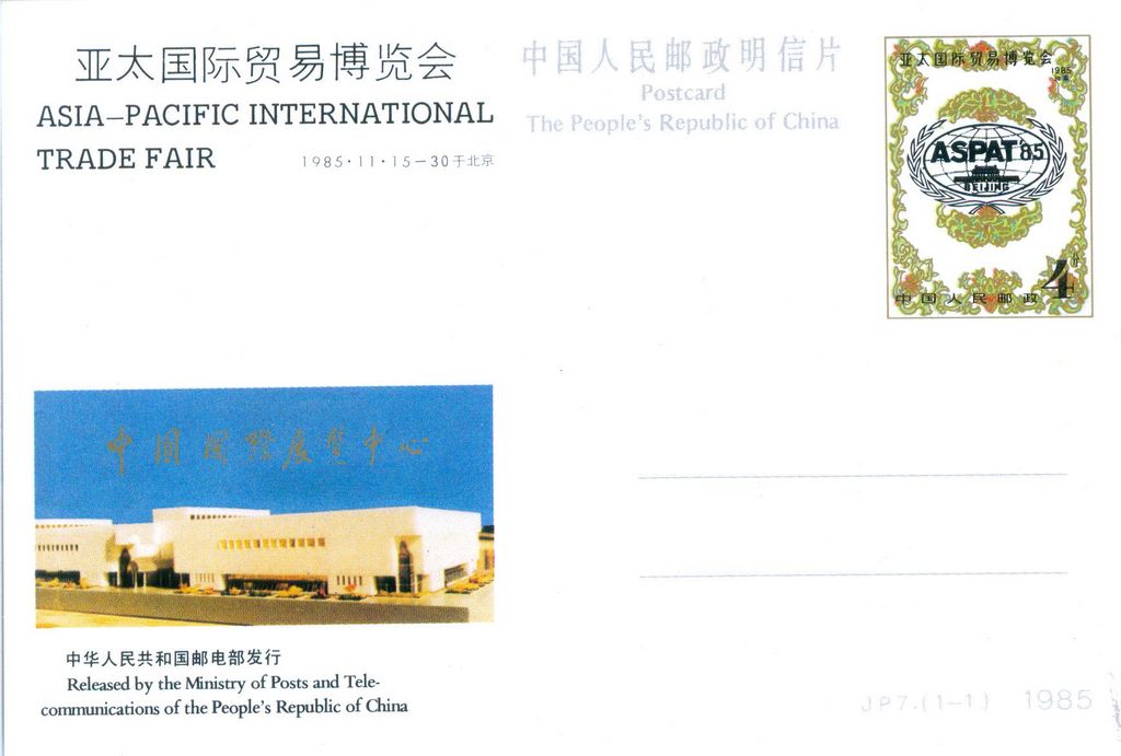 JP7 Asia-Pacific International Trade Fair 1985