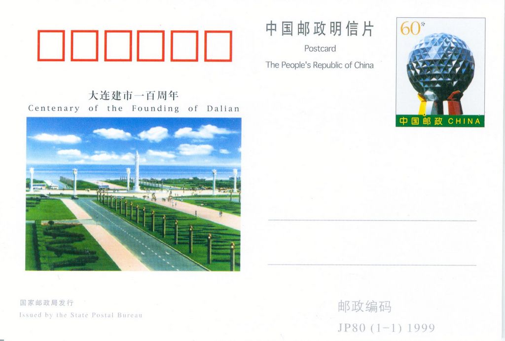 JP80 Centenary of the Founding of Dalian City 1999