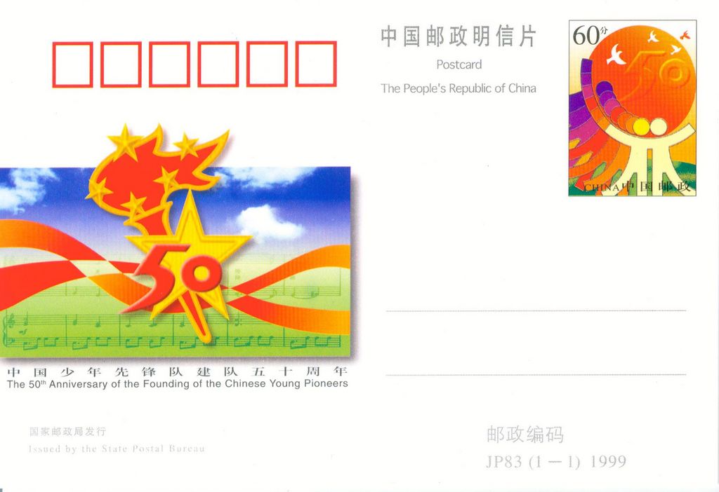 JP83 The 50th Anniversary of the Founding of the Chinese Young Pioneers 1999