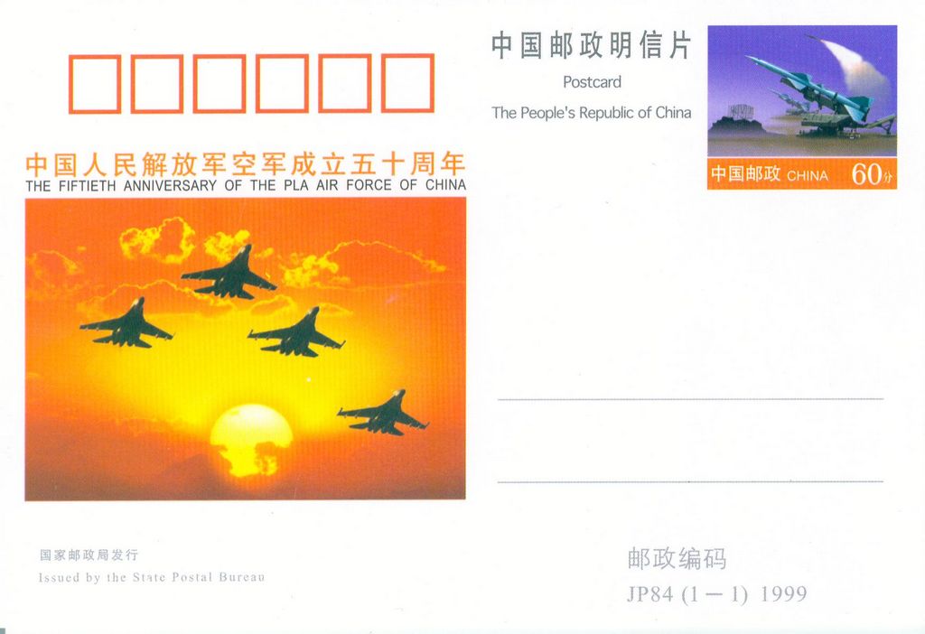 JP84 The 50th Anniversary of the PLA Air Force of China 1999