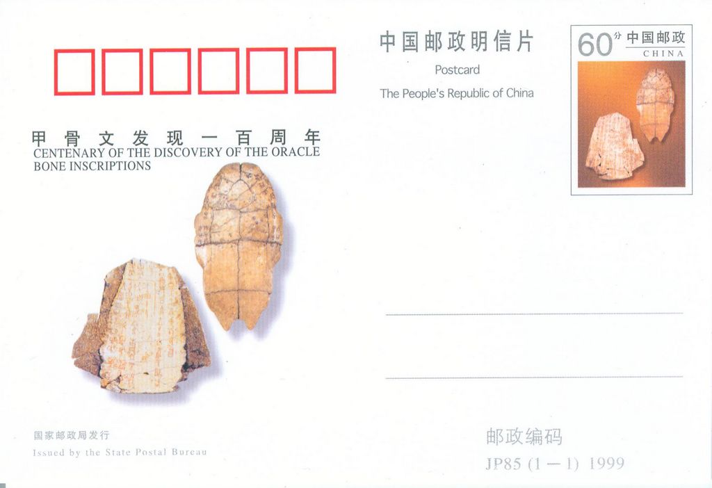 JP85 Centenary of the Discovery of the Oracle Bone Indcription 1999