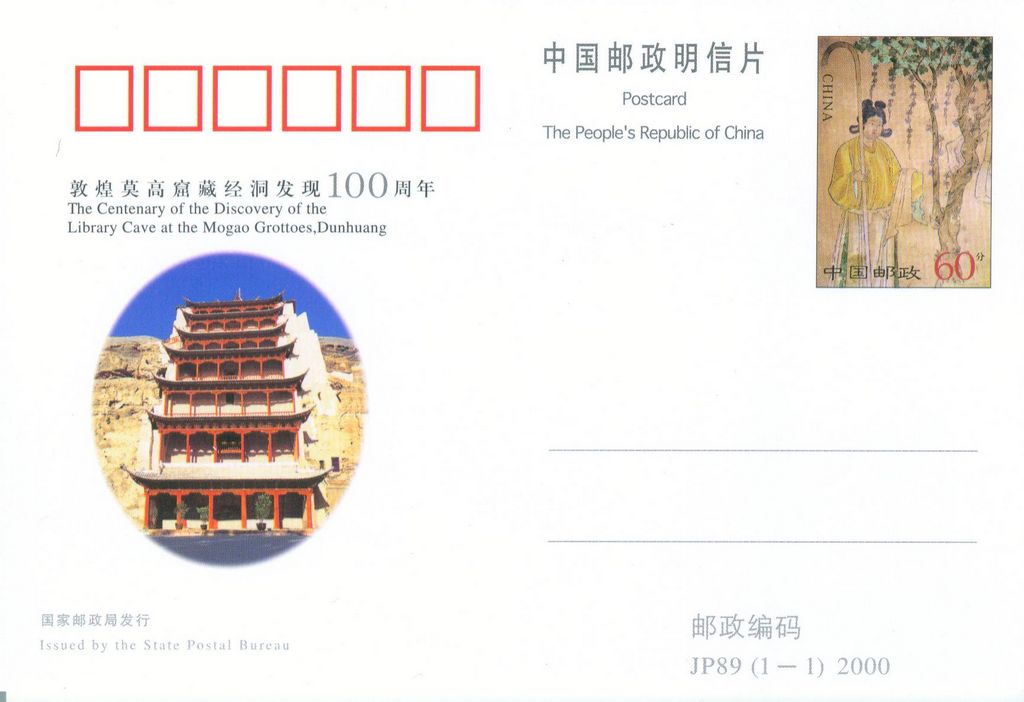 JP89 The Centenary of the Discovery of the Library Cave at the Mogao Grottose, Dunhuang 2000