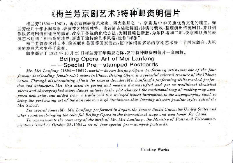 TP2 Beijing Opera Art of Mei Lan Fang 1994 4pcs - Click Image to Close