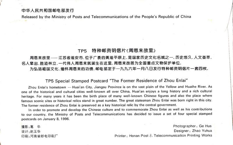 TP5 Zhou Enlai's Hometown 1996 4pcs - Click Image to Close