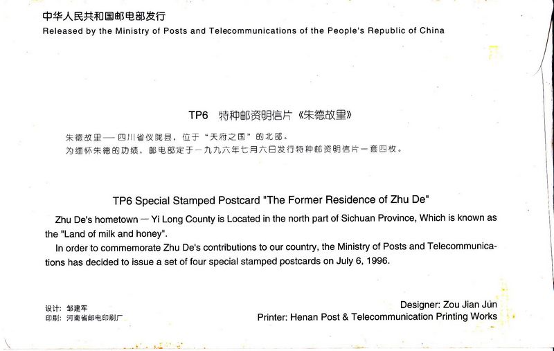 TP6 Zhu De's Hometown 1996 4pcs - Click Image to Close