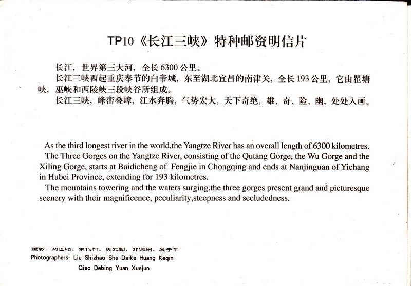 TP10 Three Gorges on Yangtze River 1999 10pcs - Click Image to Close