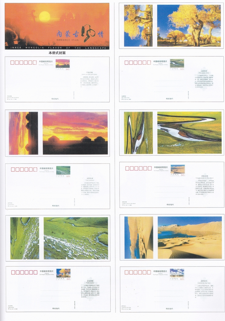TP14 Flavors and Landscapes of Inner Mongilia 2000 10pcs - Click Image to Close