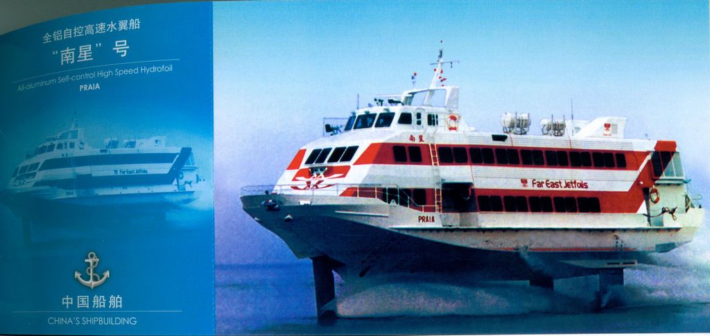 TP31(B) China's Shipbuilding 2005 8pcs