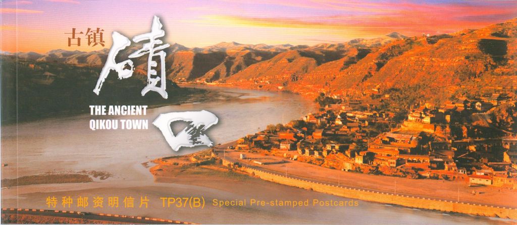 TP37(B) Ancient Qikou Town 2008 8pcs