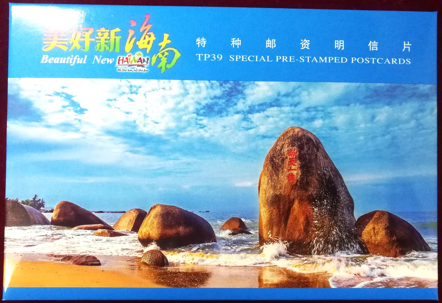 CTP39, China TP39, Beautiful New Hainan, Special Postal Cards 2018