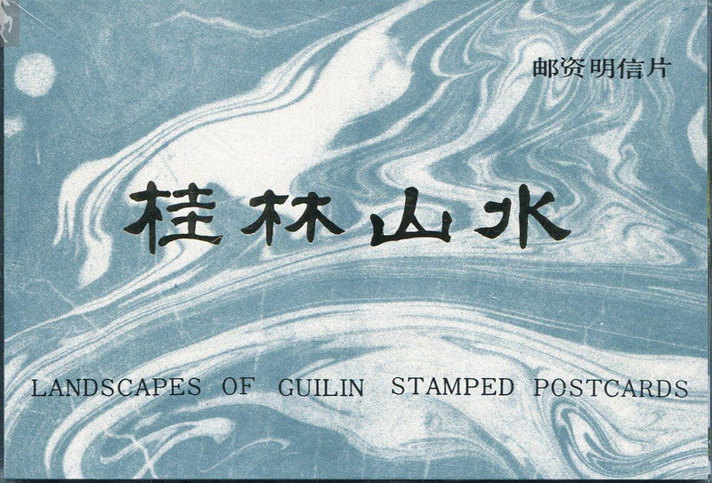 YP1(B) Landscapes of Guilin 1984