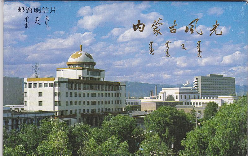 YP3(A) Landscapes of Inner Mongolia Autonomous 1987