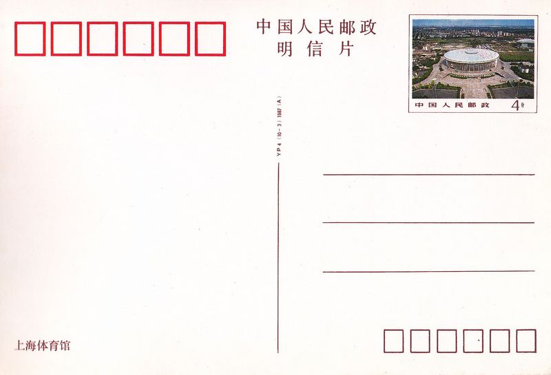 YP4(A) Landscapes of Shanghai 1987 - Click Image to Close