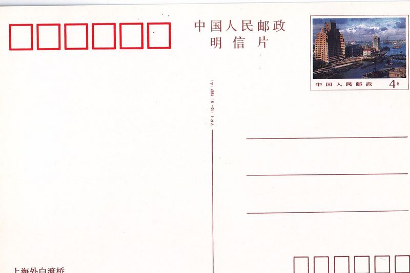 YP4(A) Landscapes of Shanghai 1987 - Click Image to Close