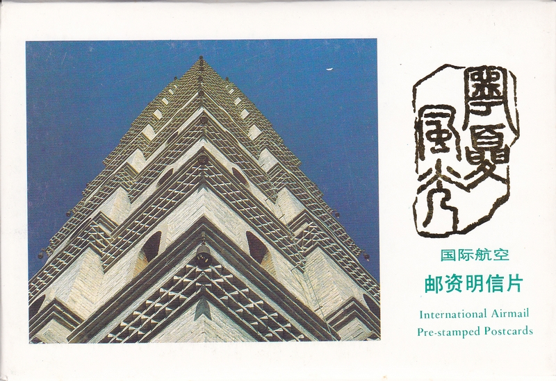 YP5(B) Landscapes of Ninxia 1988