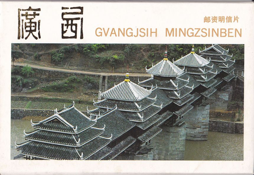 YP6(A) Landscapes of Guangxi 1988