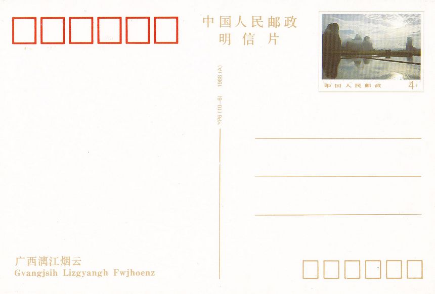 YP6(A) Landscapes of Guangxi 1988 - Click Image to Close