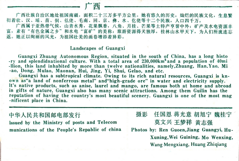 YP6(B) Landscapes of Guangxi 1988 - Click Image to Close
