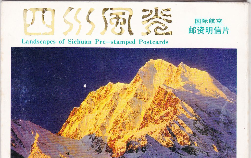 YP7(B) Landscapes of Sichuan 1989
