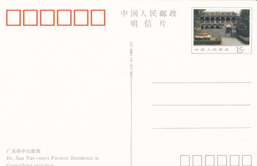 YP8(A) Landscapes of Guangdong Province 1990