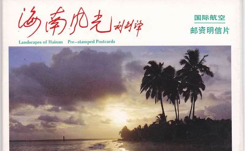 YP9(B) Landscapes of Hainan Province