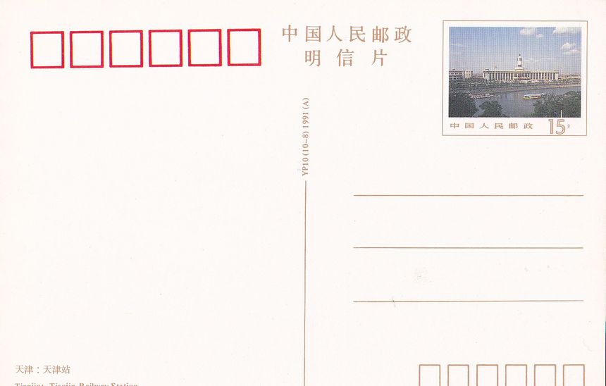 YP10(A) Scenes of Tianjin 1991 - Click Image to Close