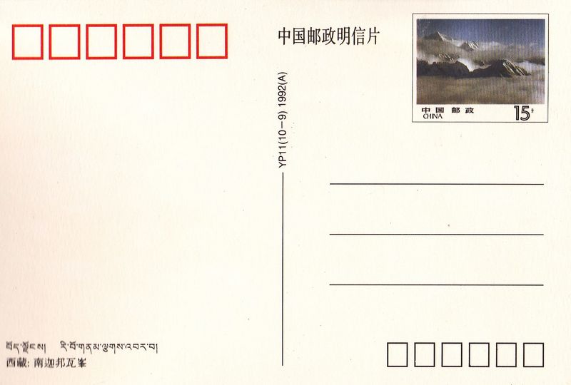 YP11(A) Landscapes in Tibet 1992 - Click Image to Close
