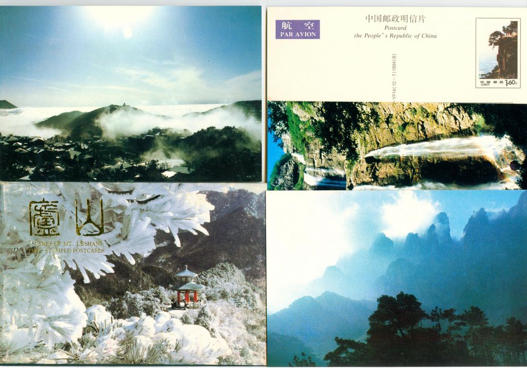 YP14(B) Mountain Lushan 1994