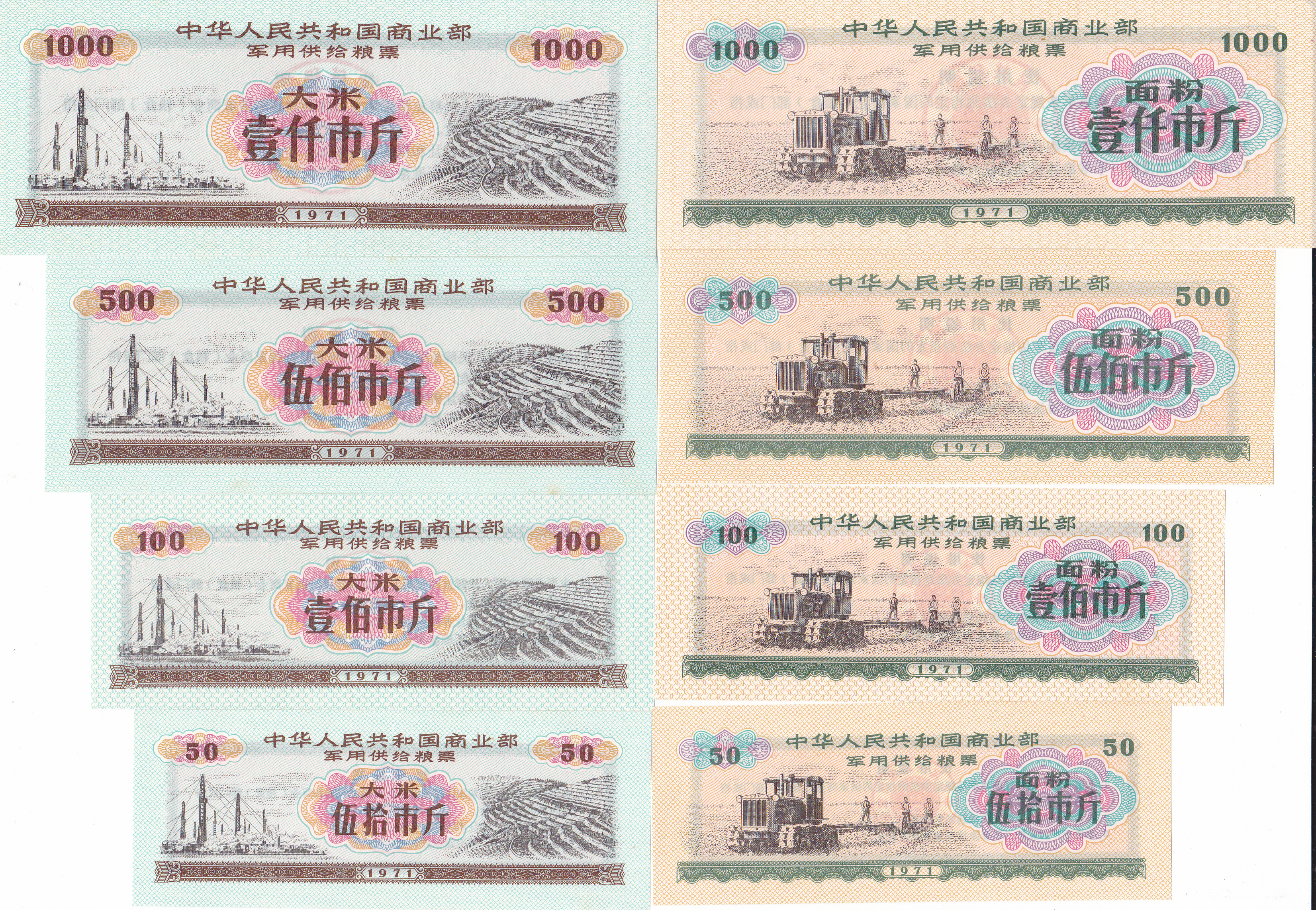 H0035, China Military Ration Coupons, 1971 Issue 8 pieces