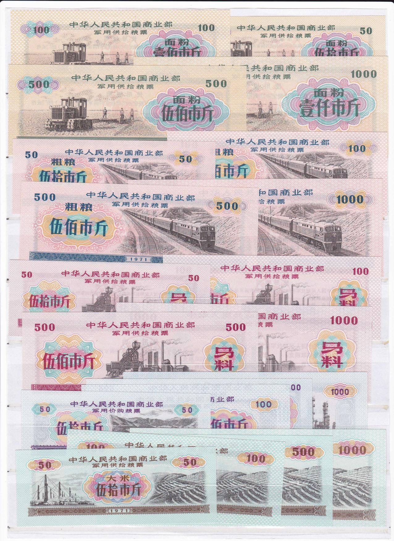 H0036, China Military Ration Coupons, 1971 Issue Full 20 pieces