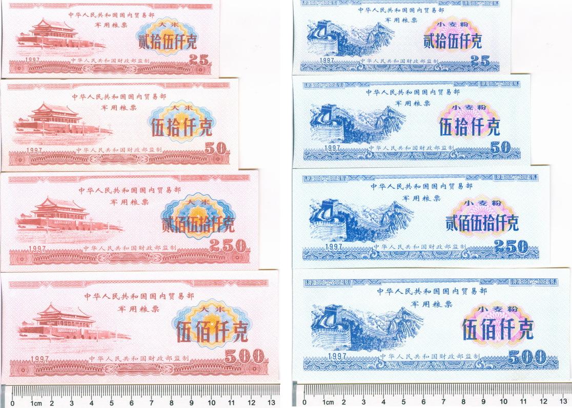 H0050，China Military Ration Coupons, 1997 Issue 8 pieces