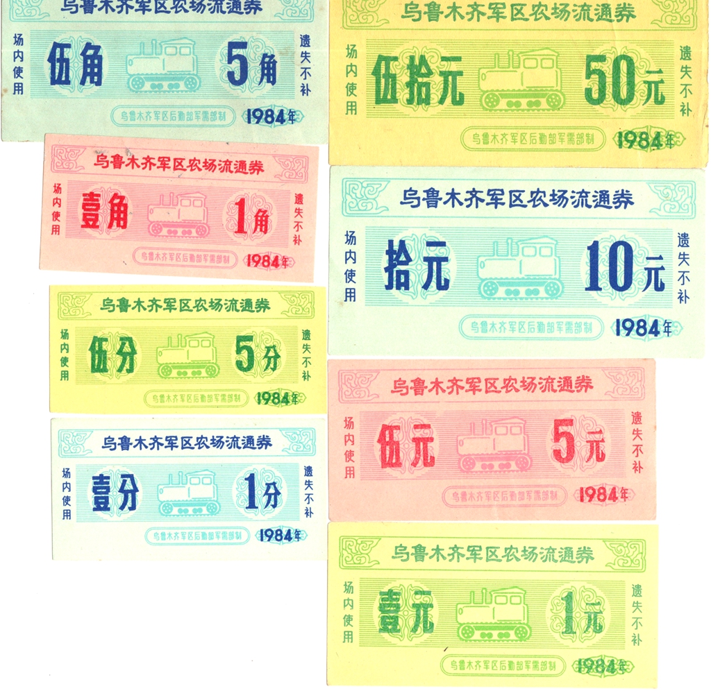 H0202, China Xinjiang (Sinkiang) Local Military Tokens (Coupons) 8 Pcs, High Value, 1984