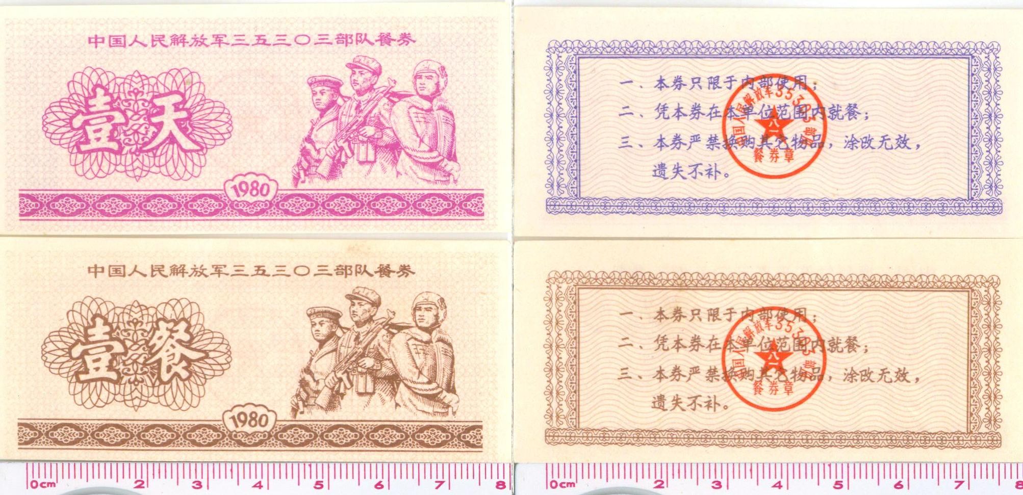 H0203, Two Pcs China Military Food Ration Coupons 1980