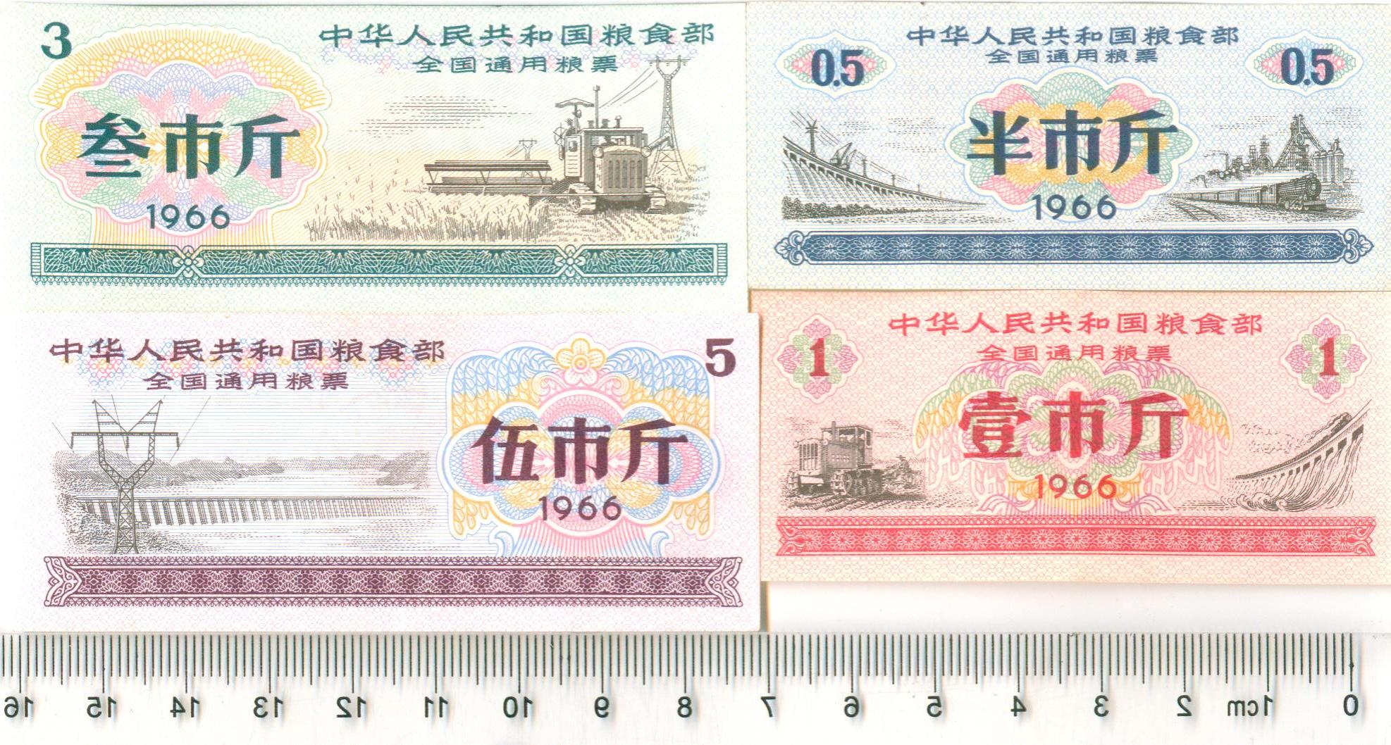 H0934, China 1966 National Food Ration Coupons, 4 pcs