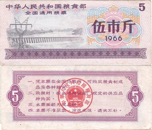 H0938, China 1966 National Food Ration Coupon, 5 Jin, 100 Pcs Wholesale - Click Image to Close