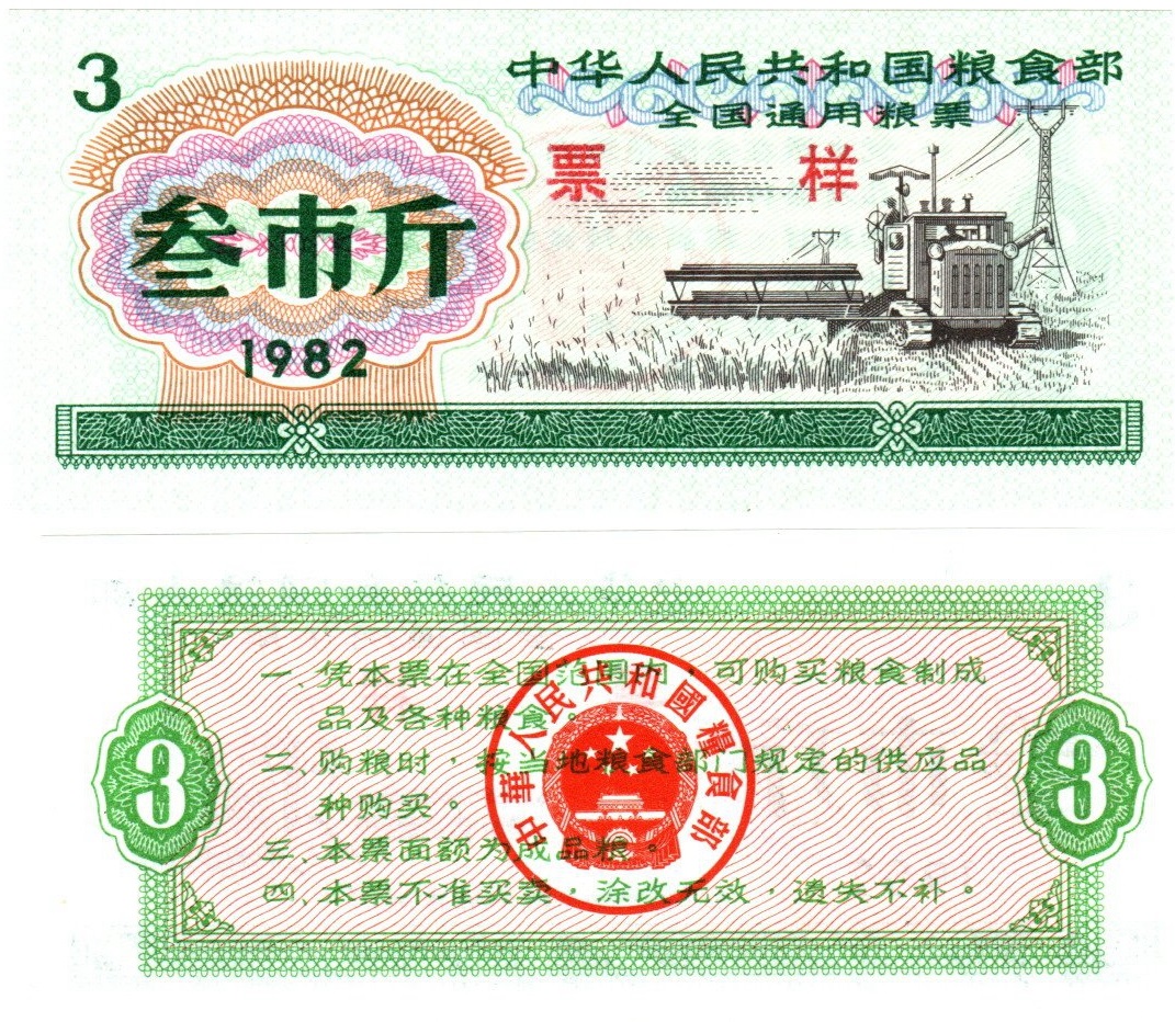 H0951, Rare Specimen, China National Food Ration Coupons, 3 Jin, 1982
