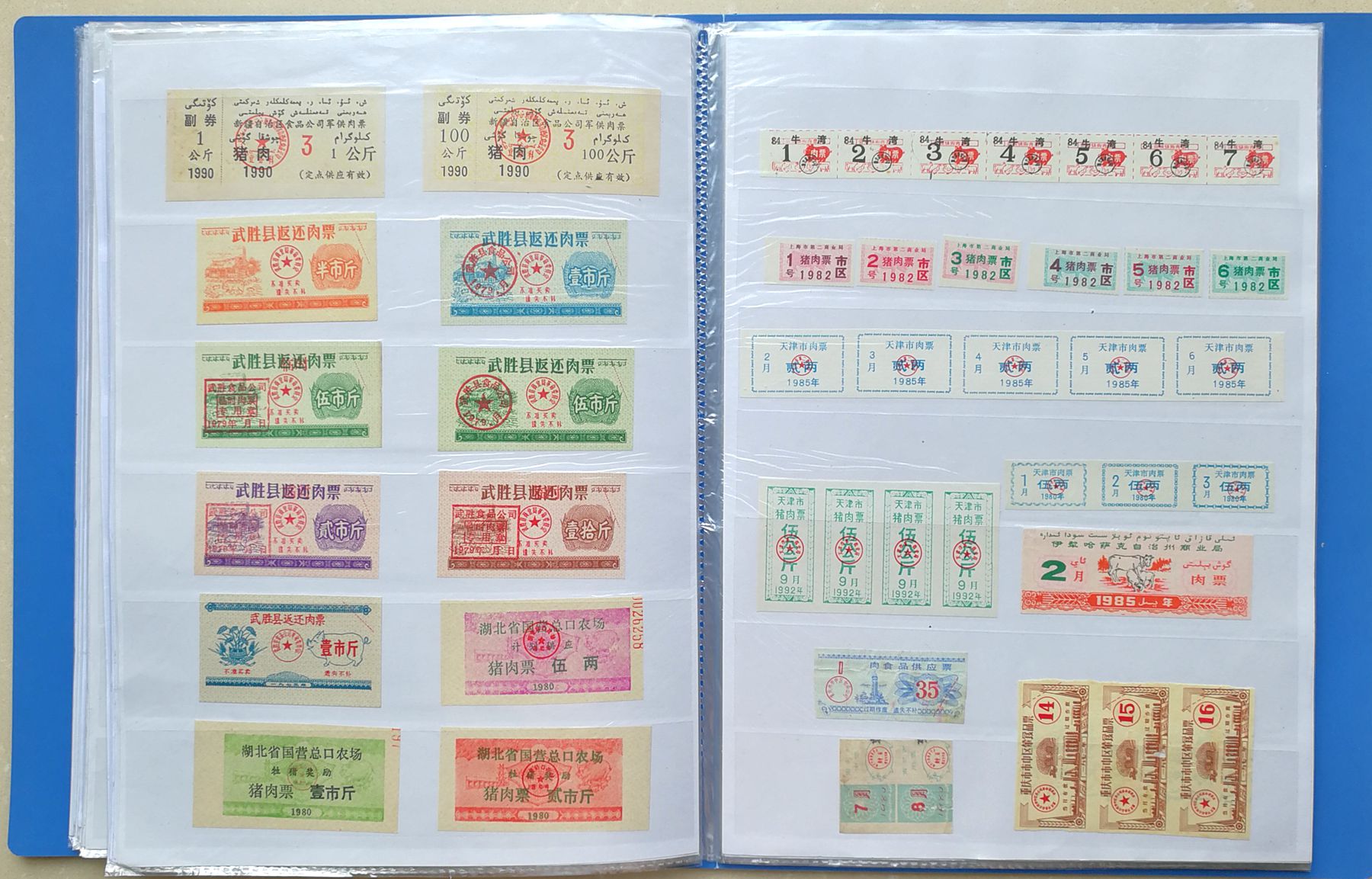 H2001, Album of 1200 pcs Ration Coupons, China 1960-1992 - Click Image to Close